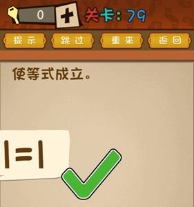 最强的大脑使等式成立 最强的大脑使等式成立那关怎么玩