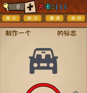 最强的大脑第111关攻略