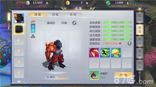 星辰变手游灵宠界面