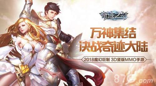 奇迹之剑礼包怎么领