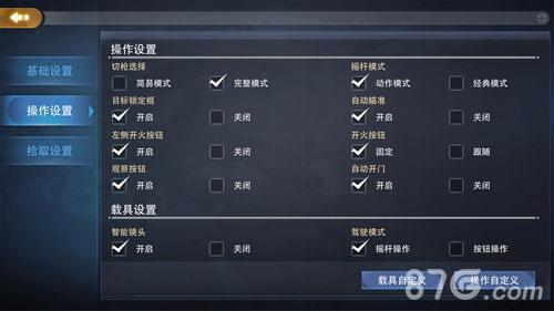 王牌战争新手设置2