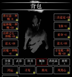 无限修仙紫霄装备搭配2