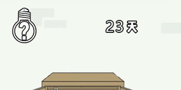 找到老婆的私房钱3第23关怎么通过（找到老婆的私房钱23天）