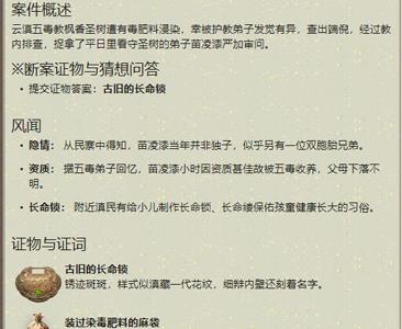 天涯明月刀手游苗凌漆案怎么破（天涯明月刀苗凌漆案件）