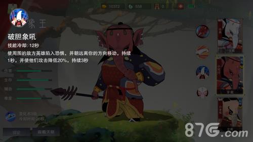 闹闹天宫白象王技能破胆象吼