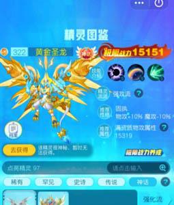 超级精灵手表黄金圣龙兑换码是什么（超级精灵手表黄金圣龙怎么获得）