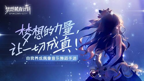 梦想养成计划星位挑战怎么玩