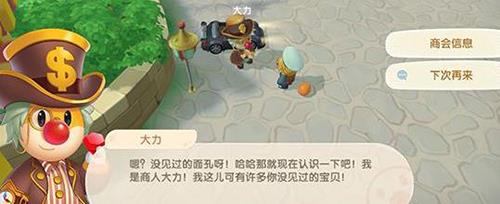 摩尔庄园手游大力商人在哪（摩尔庄园手游大力商人传奇阁）
