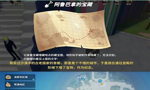 航海王热血航线阿拉巴斯坦宝藏在哪2