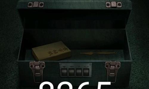 纸嫁衣四楼图片1