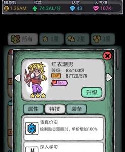 人气王漫画社红衣潮男怎么样（人气王漫画社攻略）