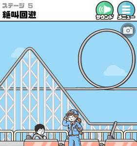 神回避2第5关怎么过（神回避1第24关怎么过）