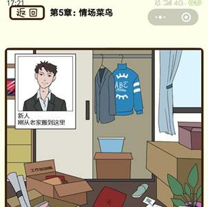 再见吧渣男第20关怎么过 再见吧渣男小游戏