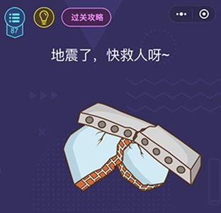 微信脑力大作战第87关