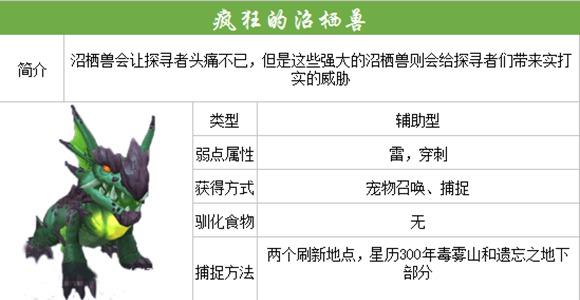 我的起源疯狂的沼栖兽怎么样（我的起源沼龙兽）
