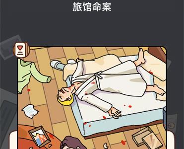 烧脑大师侦探第12关怎么过（侦探大师攻略）