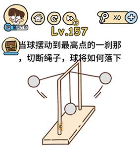 脑洞大大大第157关怎么过（脑洞大师第126关怎么过）