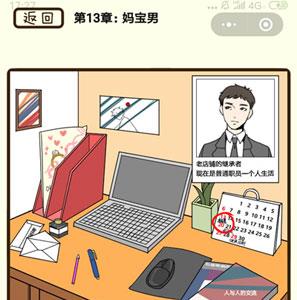再见吧渣男第51关怎么过 再见吧渣男1一128关全部答案