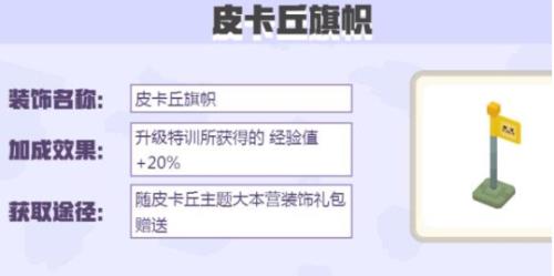 宝可梦大探险皮卡丘旗帜怎么获得（宝可梦皮卡丘月亮石在哪里）