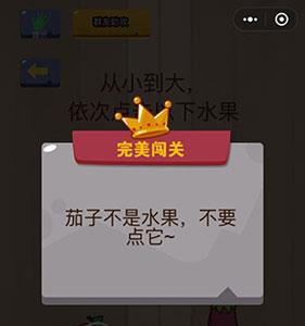 微信脑力大乱斗第17关2