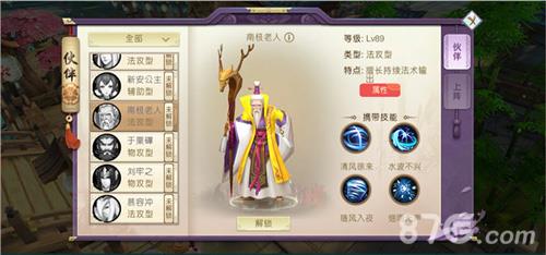 山海异闻录南极老人怎么样