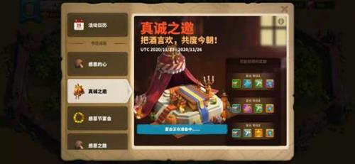 万国觉醒感恩节宴会怎么玩 2