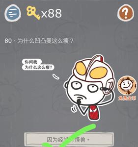 史小坑的烦恼3第80关怎么过