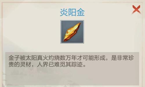 玄元剑仙炎阳金怎么获得 玄元剑仙怎么飞升好