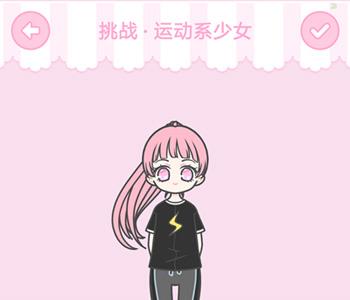 装扮少女运动系少女怎么通关（装扮少女怎么玩）