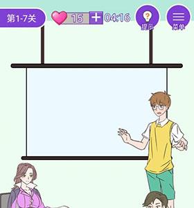 周日你有空吗第7关怎么过