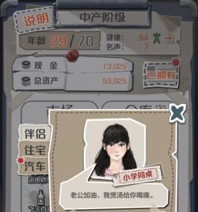 一亿小目标小学同桌怎么解锁