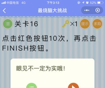 微信最烧脑大挑战第16关怎么过（烧脑大挑战第16关答案）