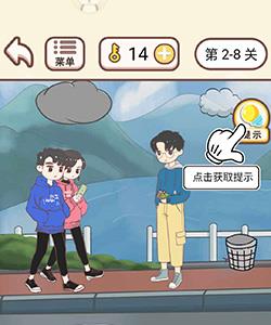 情侣求生欲2-8关怎么过