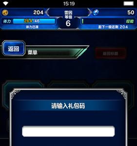 最终幻想勇气启示录二测礼品码获得方式