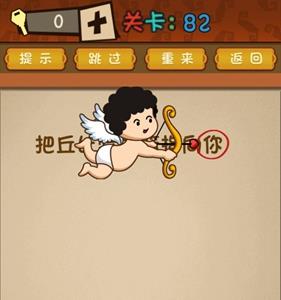 最强的大脑第82关攻略