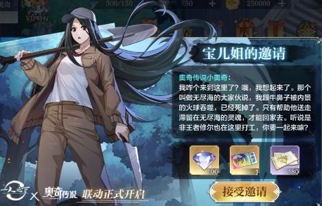 奥奇传说手游一人之下联动有什么活动
