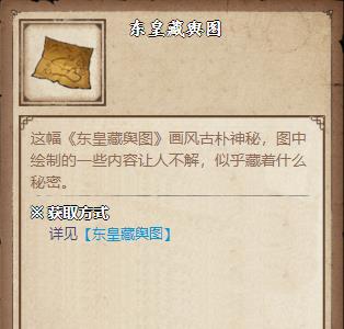 烟雨江湖东皇藏舆图碎片图片