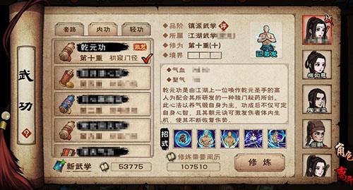 烟雨江湖乾元功图片