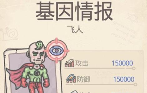 最强蜗牛飞人怎么触发