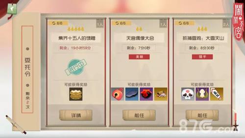 闹闹天宫委托令怎么玩（闹闹天宫怎么登录）