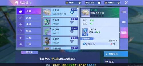 梦幻新诛仙宝石镶嵌方法
