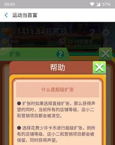 运动当首富怎么清零