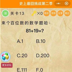 微信史上最囧挑战2第13关