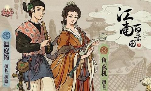 江南百景图鱼玄机怎么样