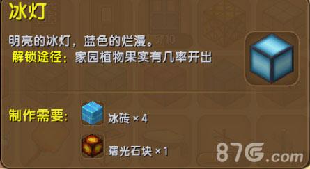 迷你世界冰灯怎么做（迷你世界的灯怎么做）