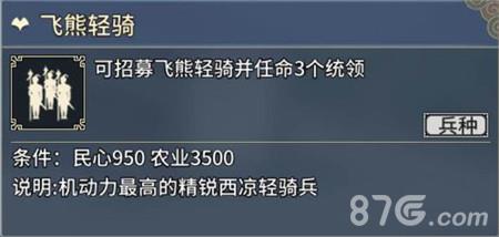 三国志汉末霸业飞熊轻骑怎么样（三国志汉末霸业虎豹骑怎么才能用）