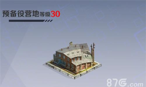 战地奇兵预备役营地
