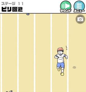 神回避2第11关