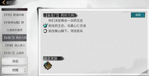 我的侠客长生门寿宴支线图片