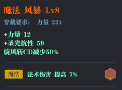魔渊之刃斧头法盘怎么搭配3